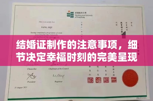 青山湖结婚证制作的注意事项，细节决定幸福时刻的完美呈现